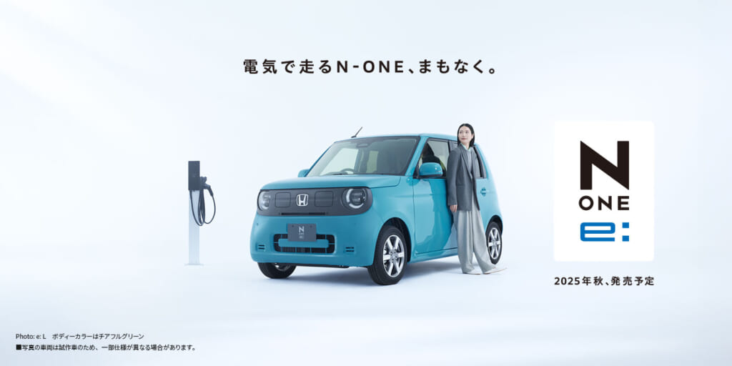 N-ONE e: 先行展示