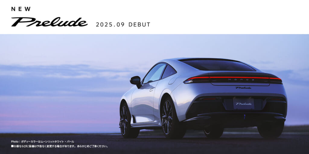 Prelude 最新情報