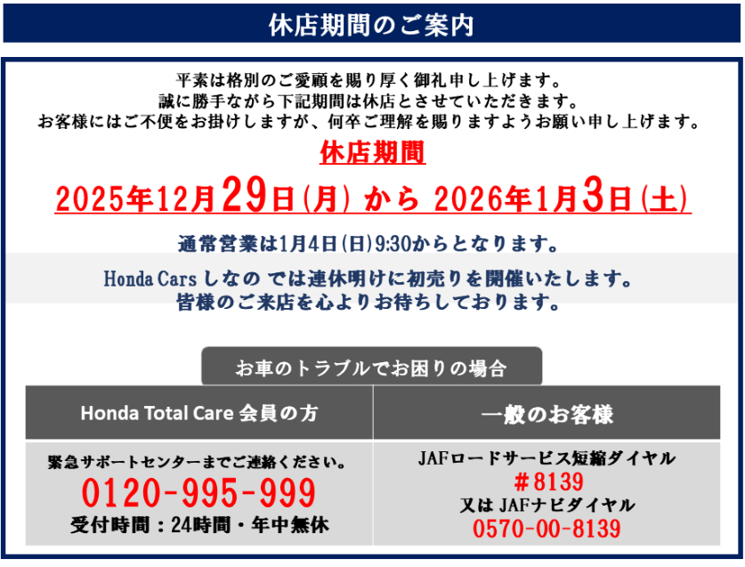 年末年始休業のお知らせ（休業日・お問い合わせ先）